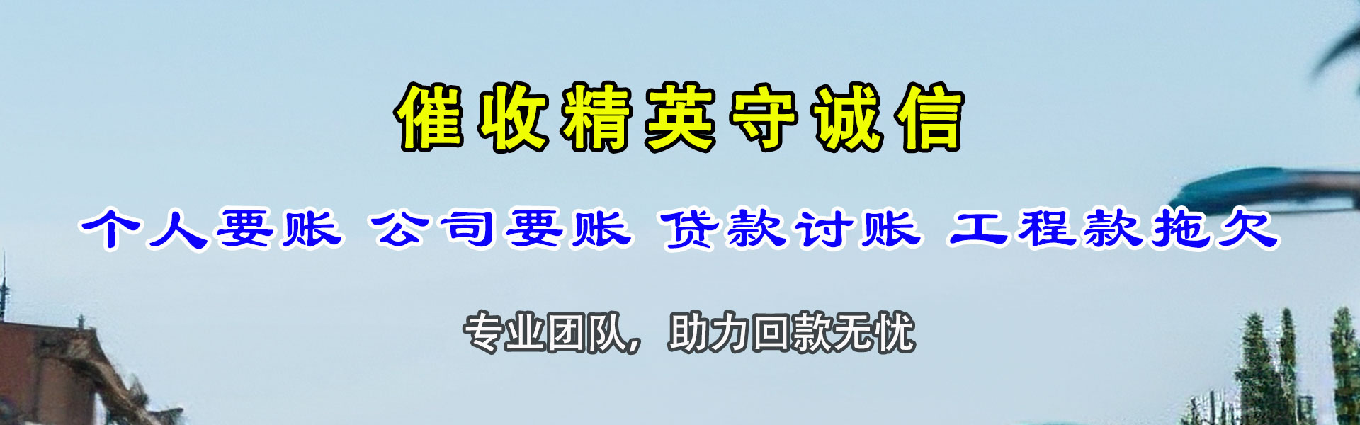 海淀收债公司